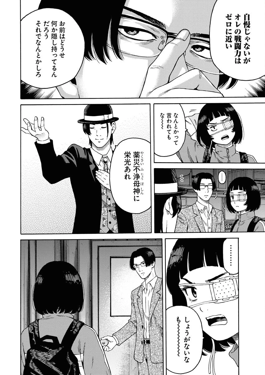 近野智夏の腐じょうな日常 第9話 - 2