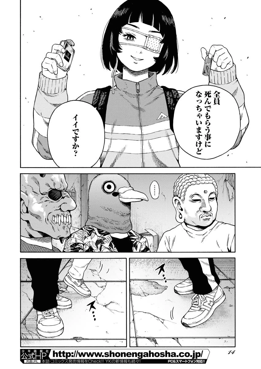 近野智夏の腐じょうな日常 第9話 - 4