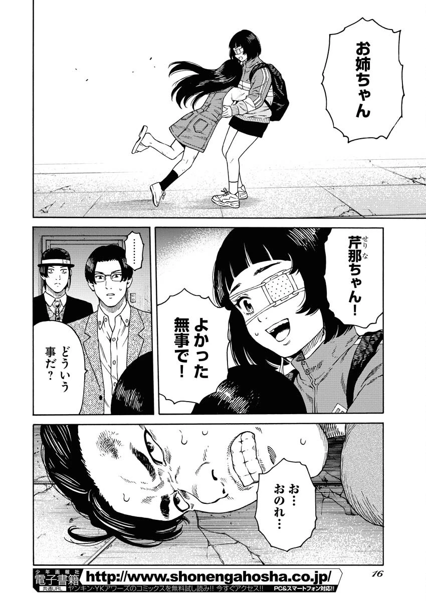 近野智夏の腐じょうな日常 第9話 - 6