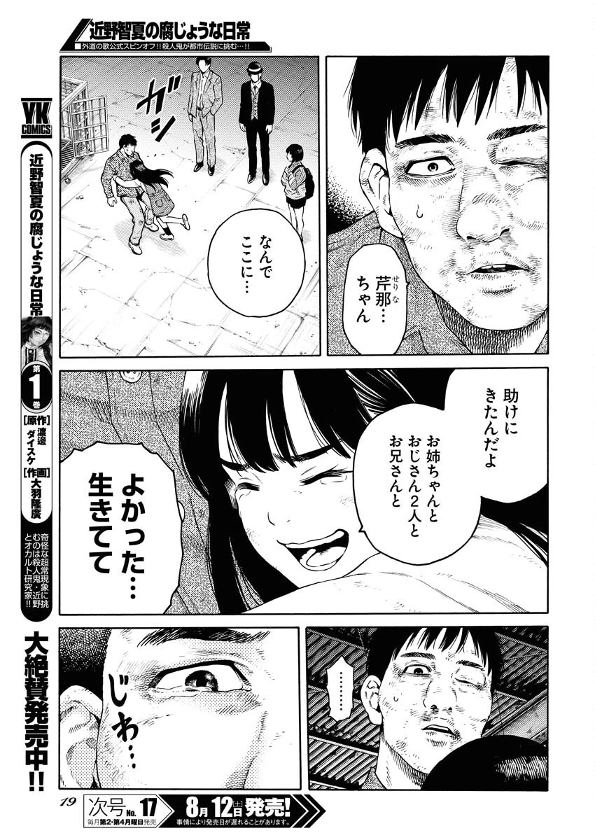 近野智夏の腐じょうな日常 第9話 - 9