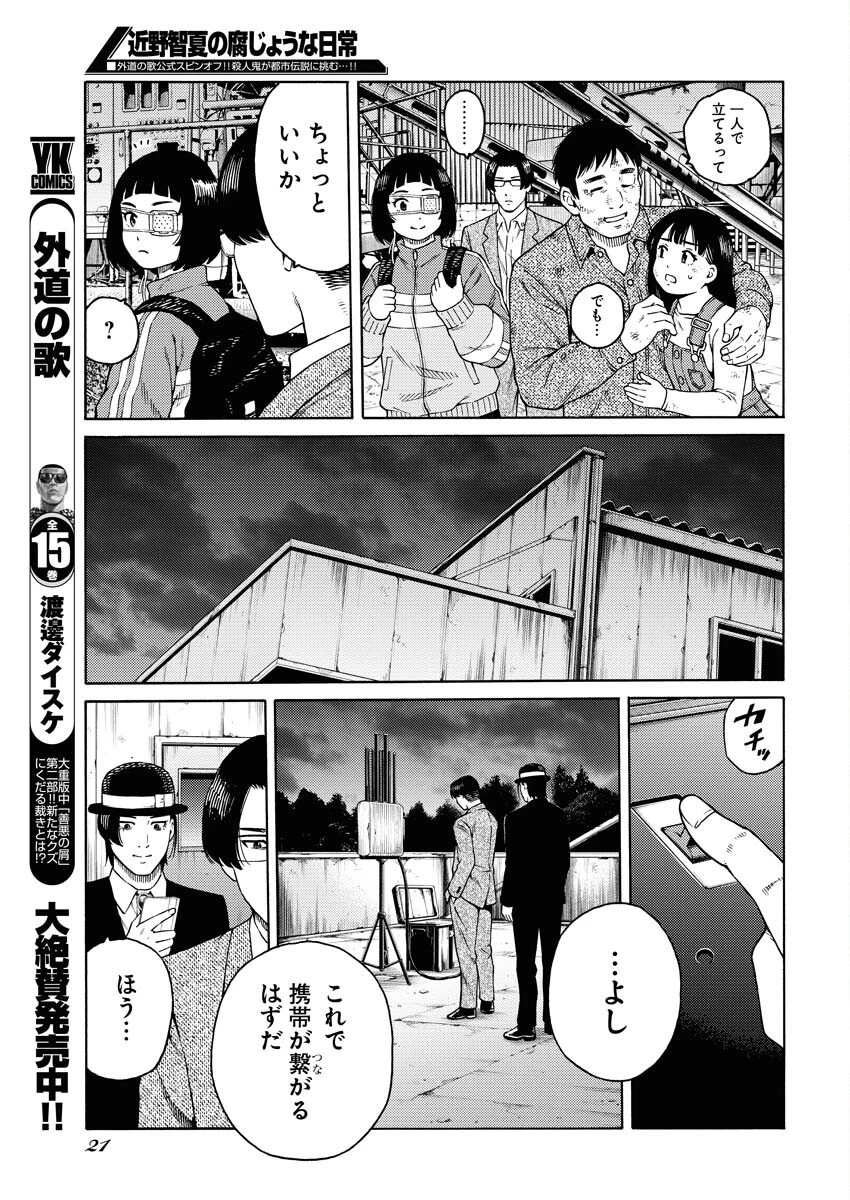 近野智夏の腐じょうな日常 第9話 - 11