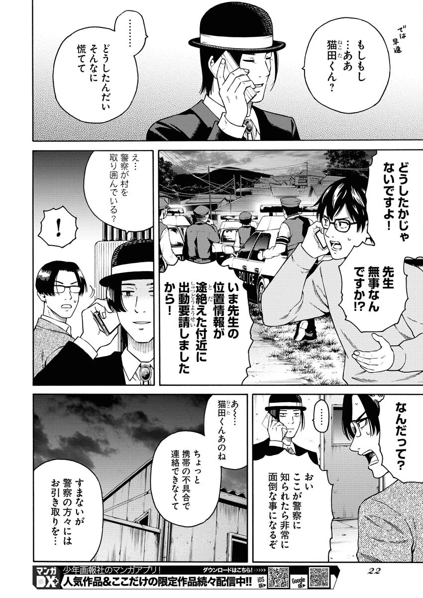 近野智夏の腐じょうな日常 第9話 - 12