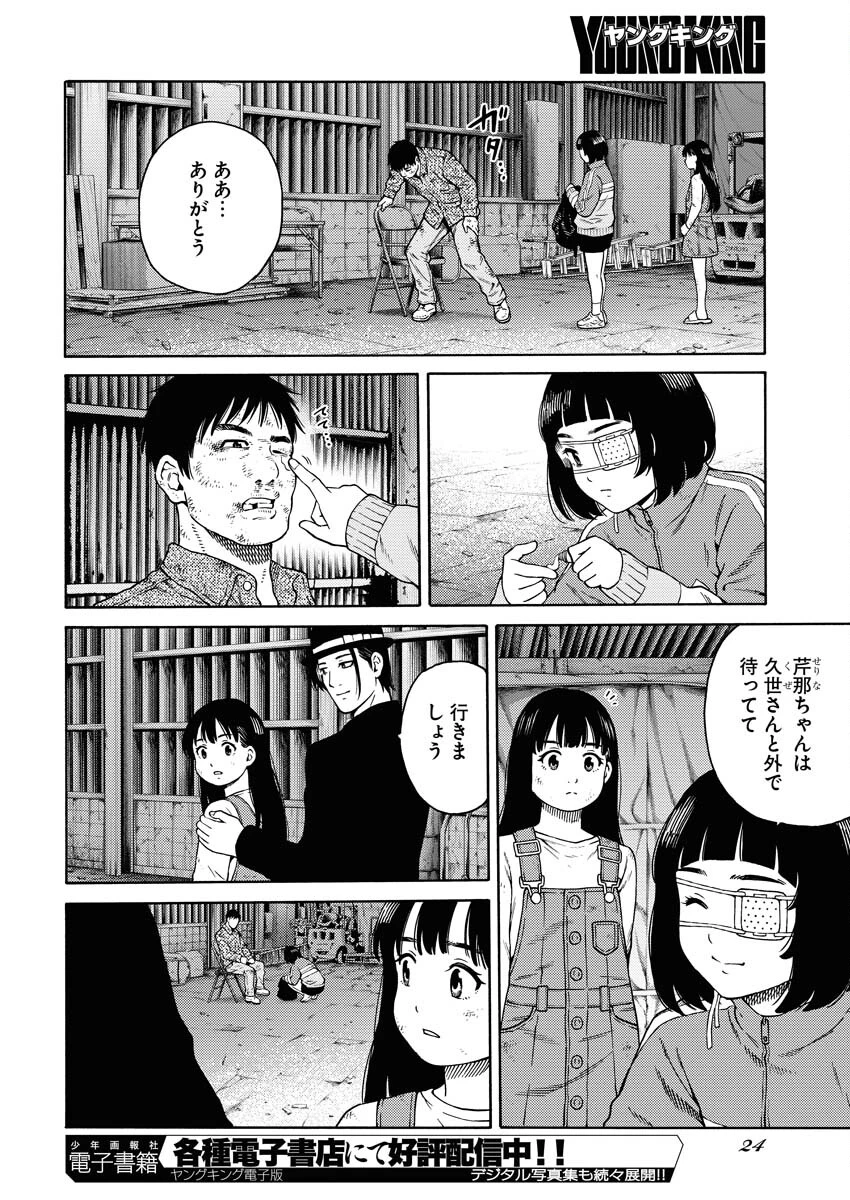 近野智夏の腐じょうな日常 第9話 - 14