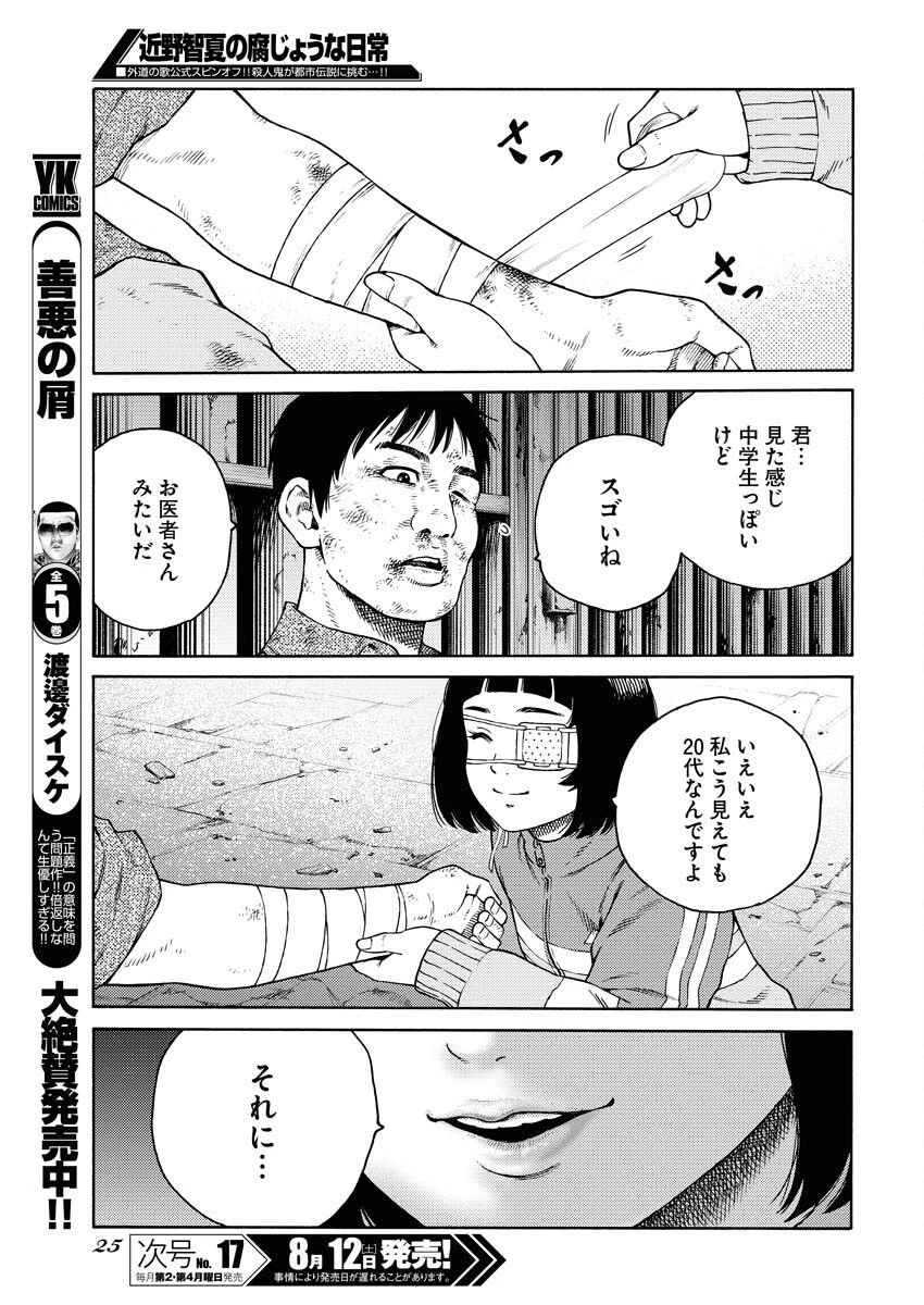 近野智夏の腐じょうな日常 第9話 - 15