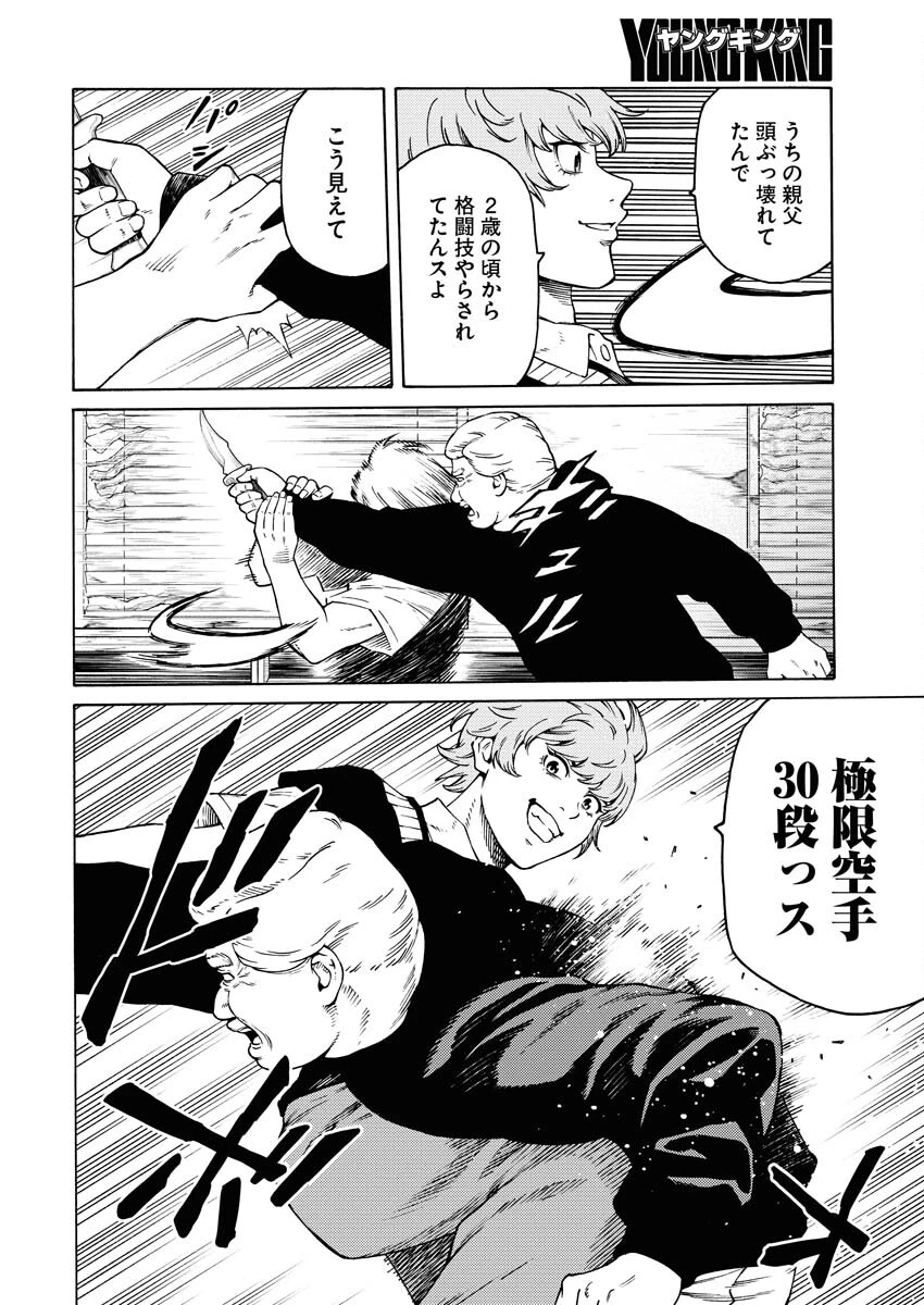 近野智夏の腐じょうな日常 第8話 - 4