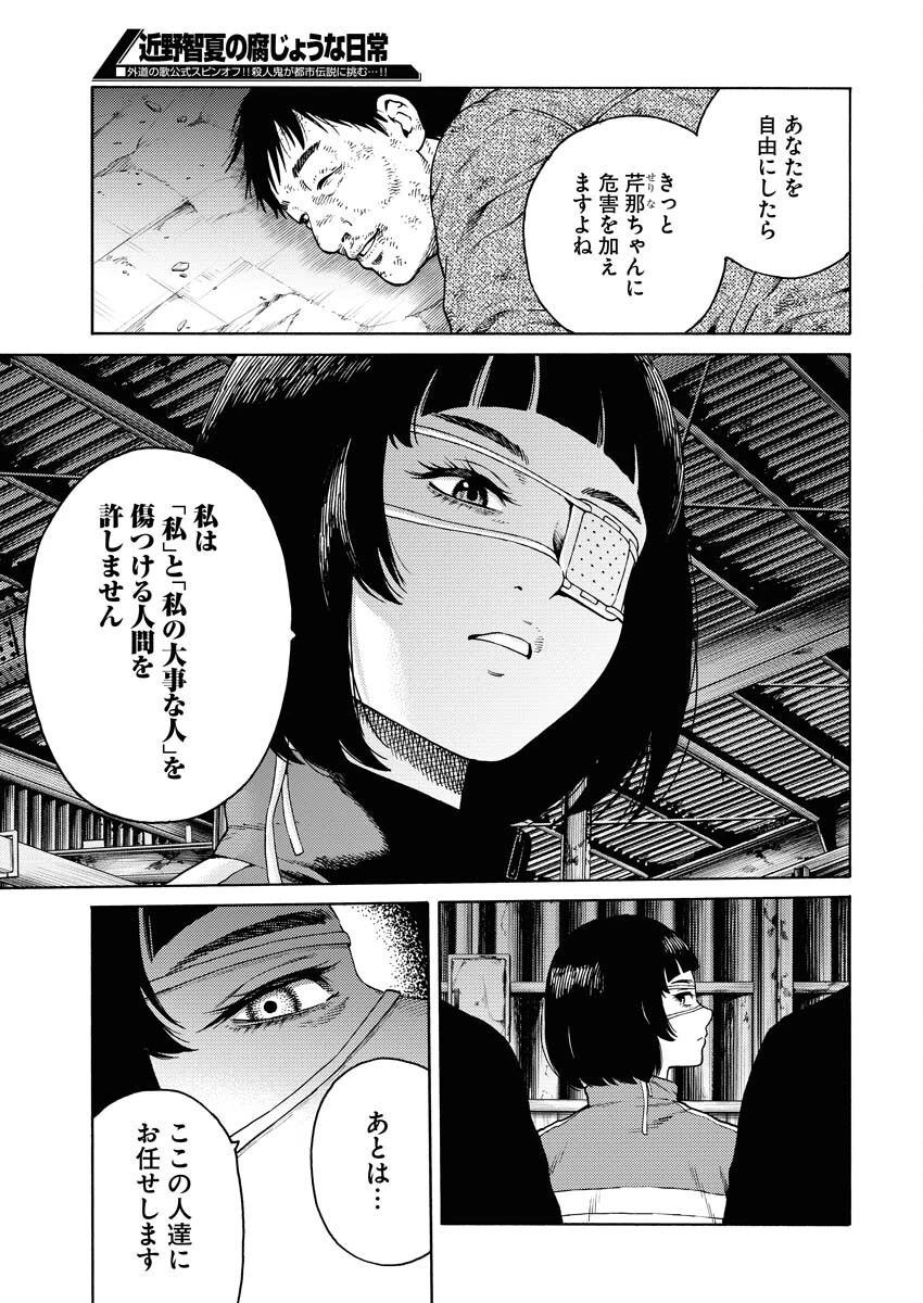近野智夏の腐じょうな日常 第9話 - 21