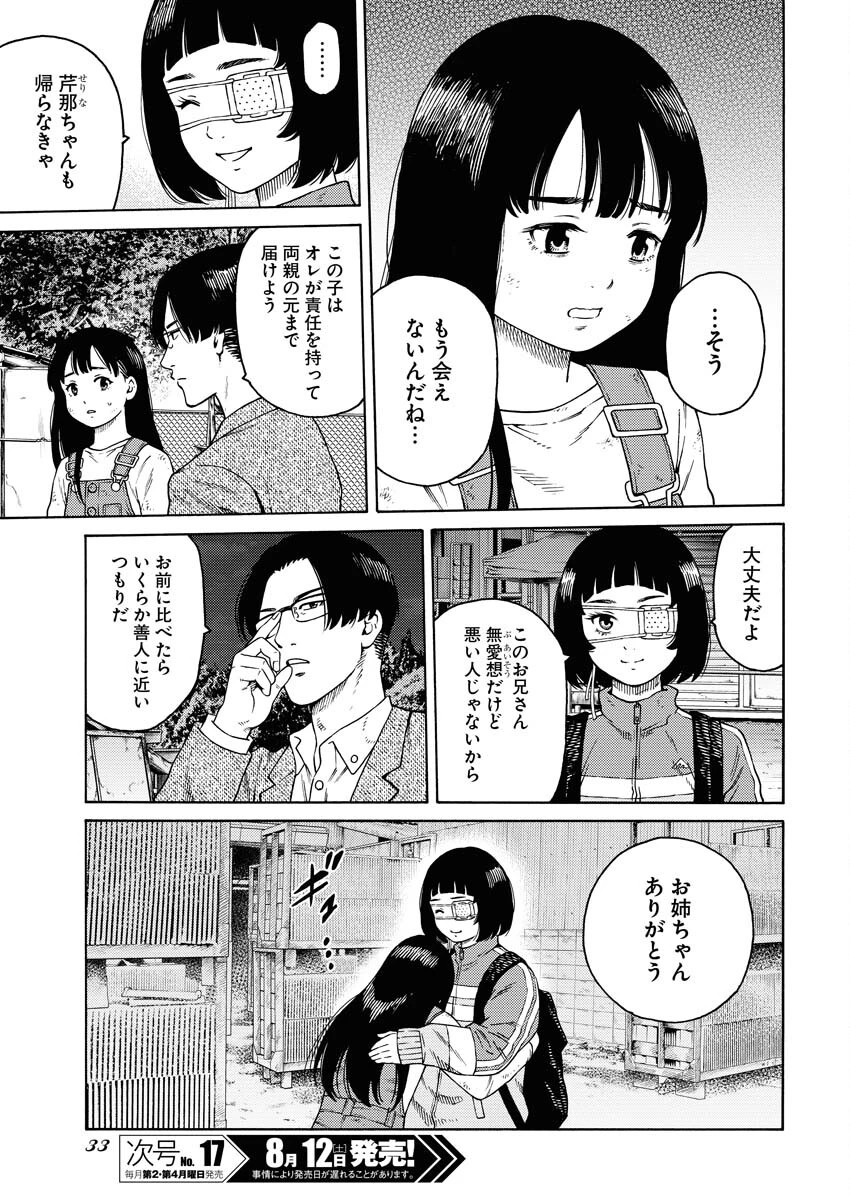 近野智夏の腐じょうな日常 第9話 - 23