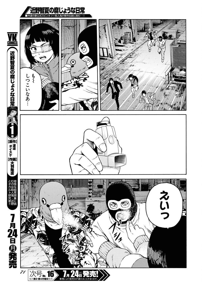 近野智夏の腐じょうな日常 第8話 - 7