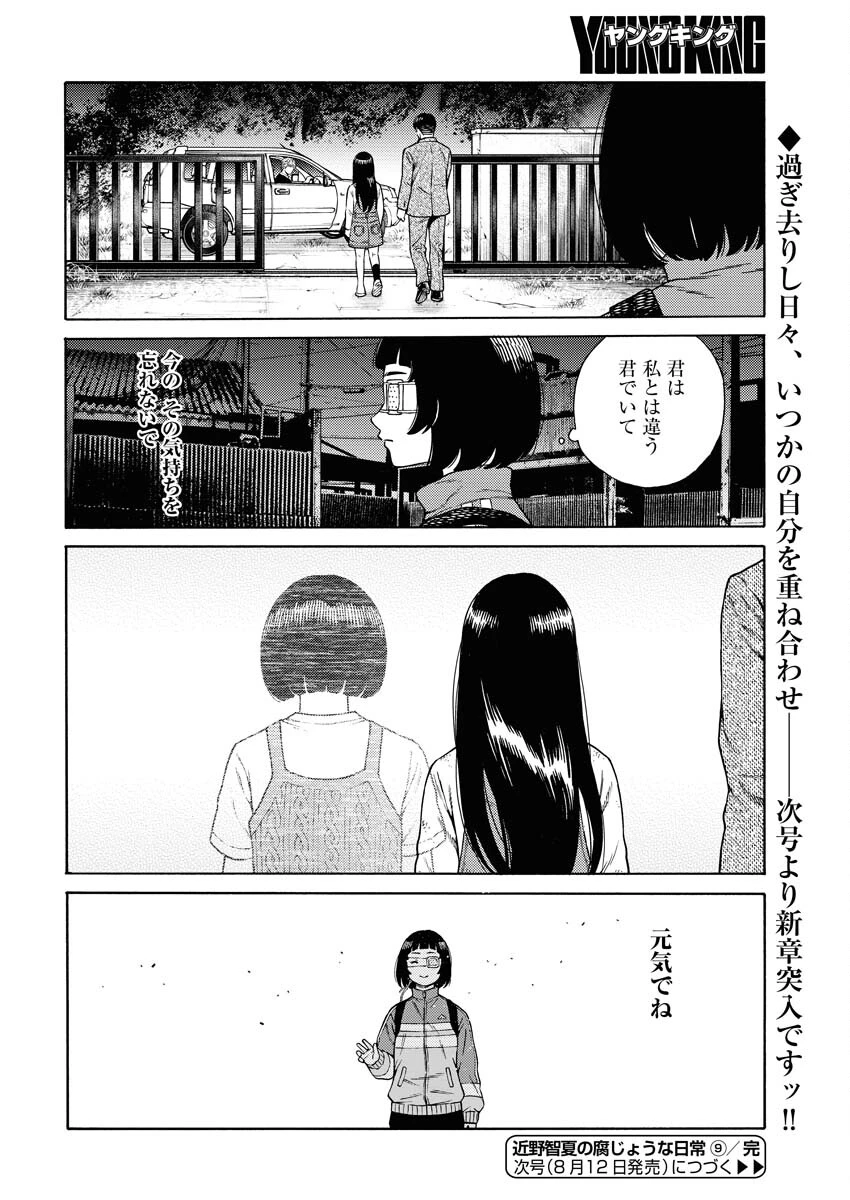 近野智夏の腐じょうな日常 第9話 - 24