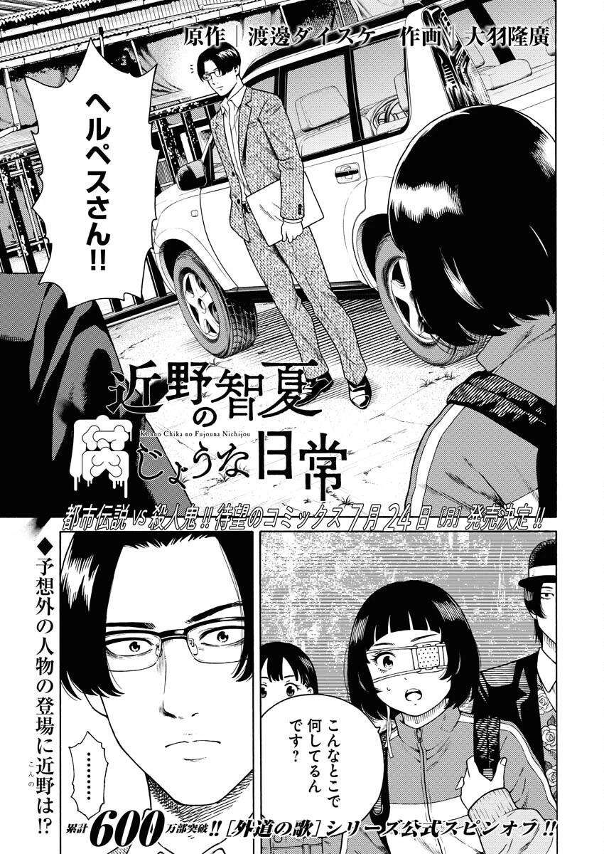 近野智夏の腐じょうな日常 第7話 - 1