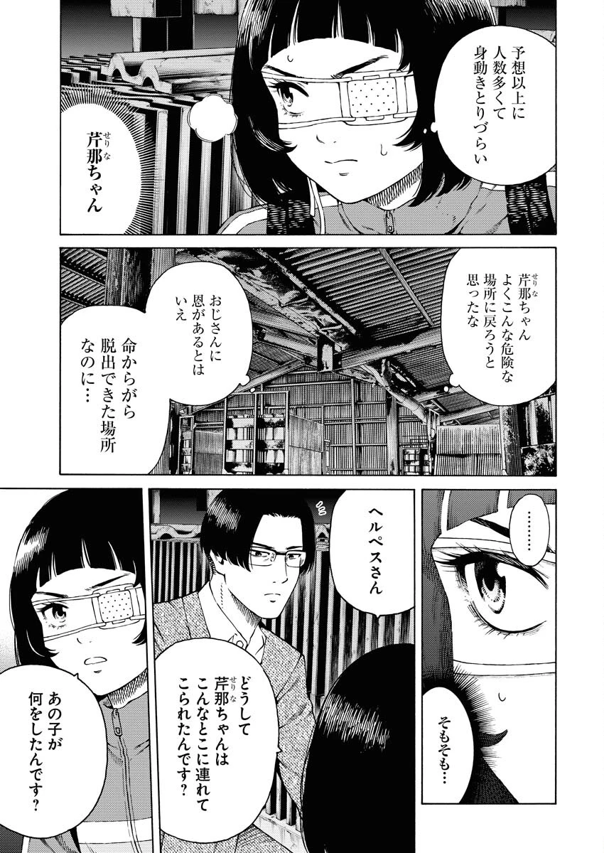 近野智夏の腐じょうな日常 第8話 - 9