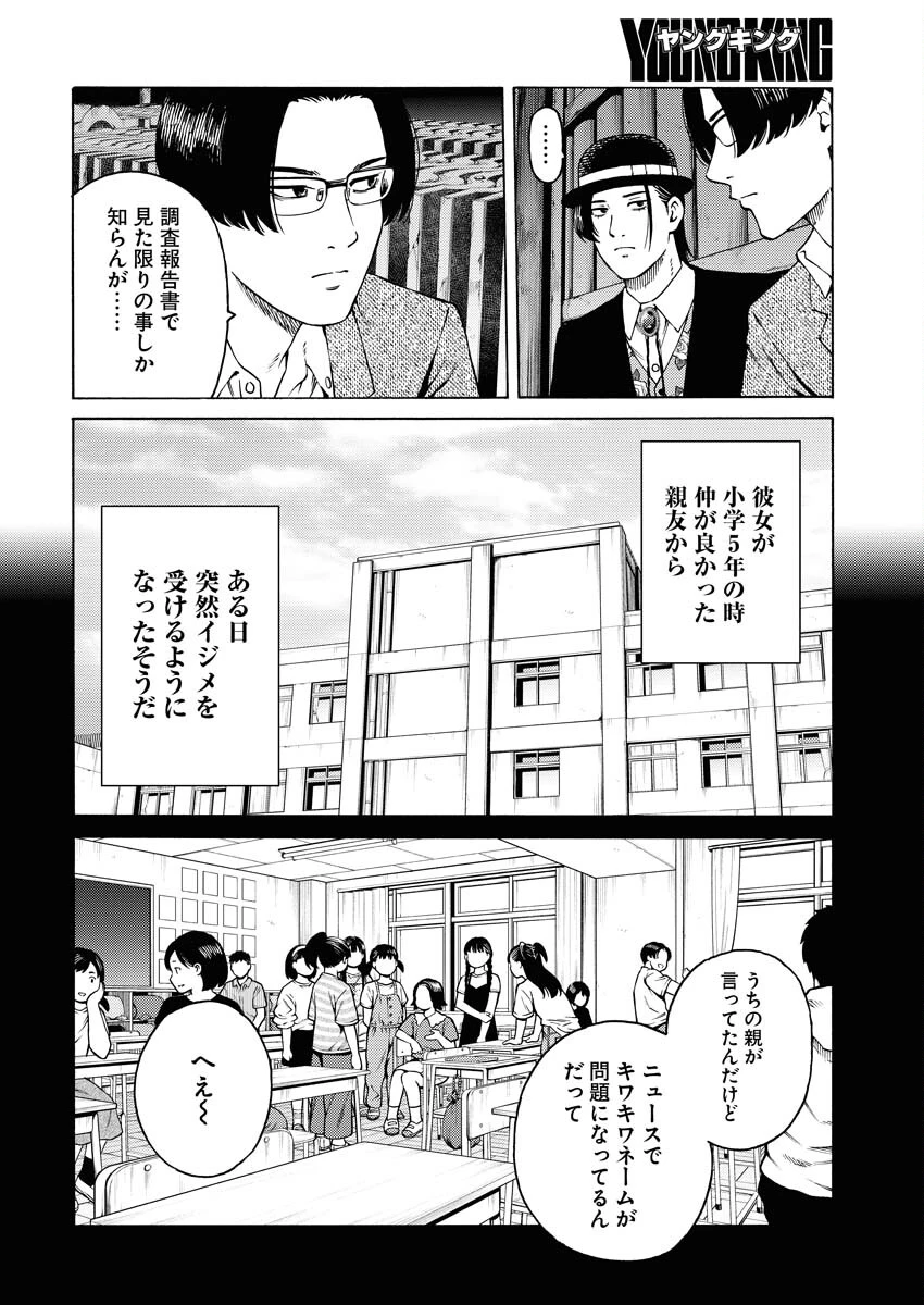 近野智夏の腐じょうな日常 第8話 - 10