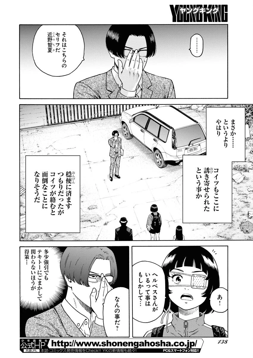 近野智夏の腐じょうな日常 第7話 - 2