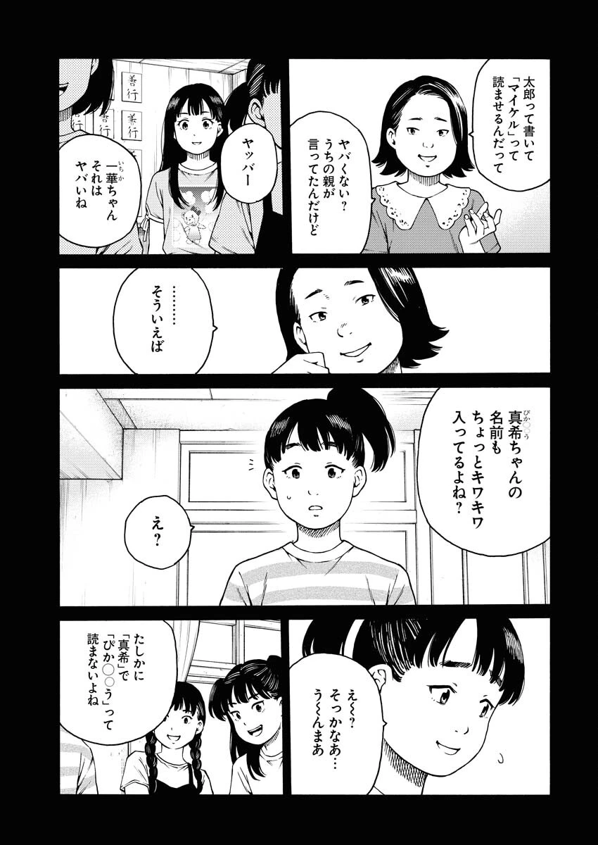 近野智夏の腐じょうな日常 第8話 - 11