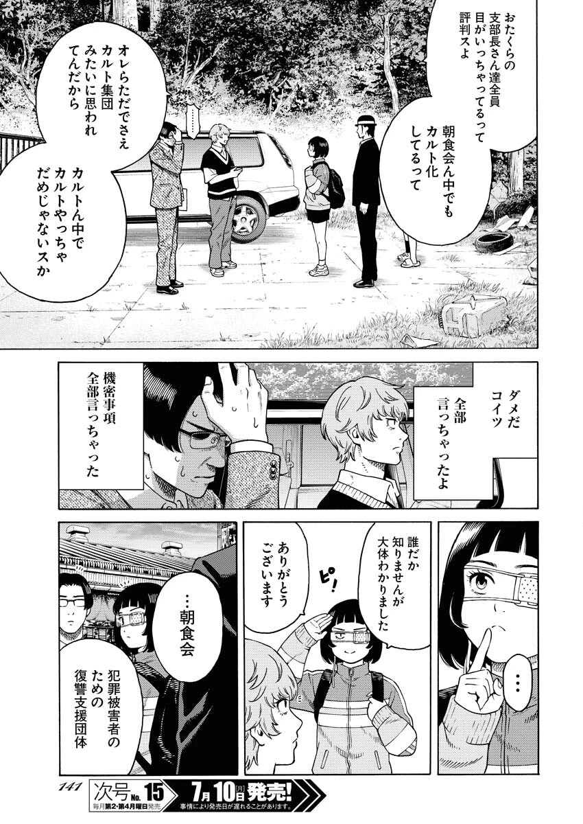 近野智夏の腐じょうな日常 第7話 - 5