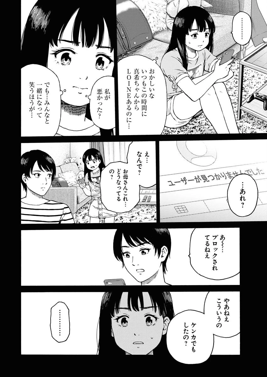 近野智夏の腐じょうな日常 第8話 - 14