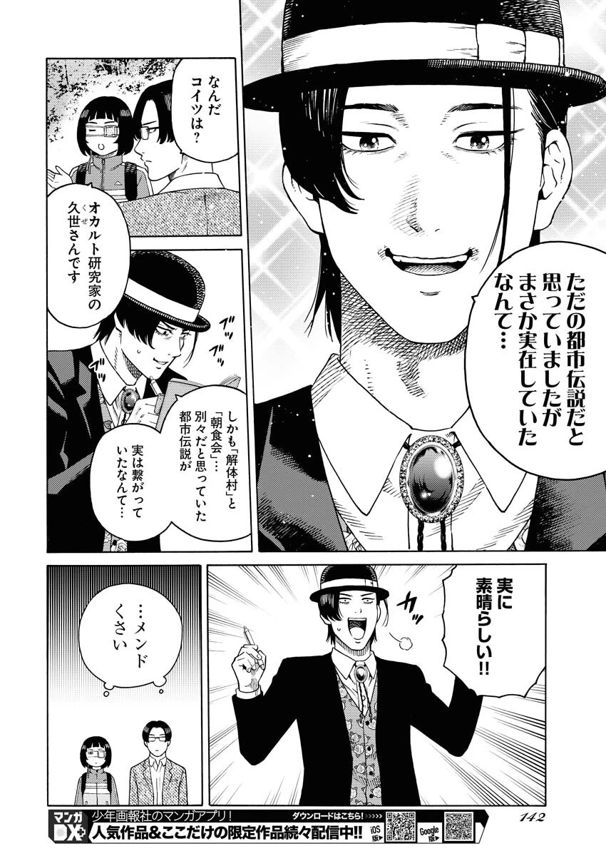 近野智夏の腐じょうな日常 第7話 - 6