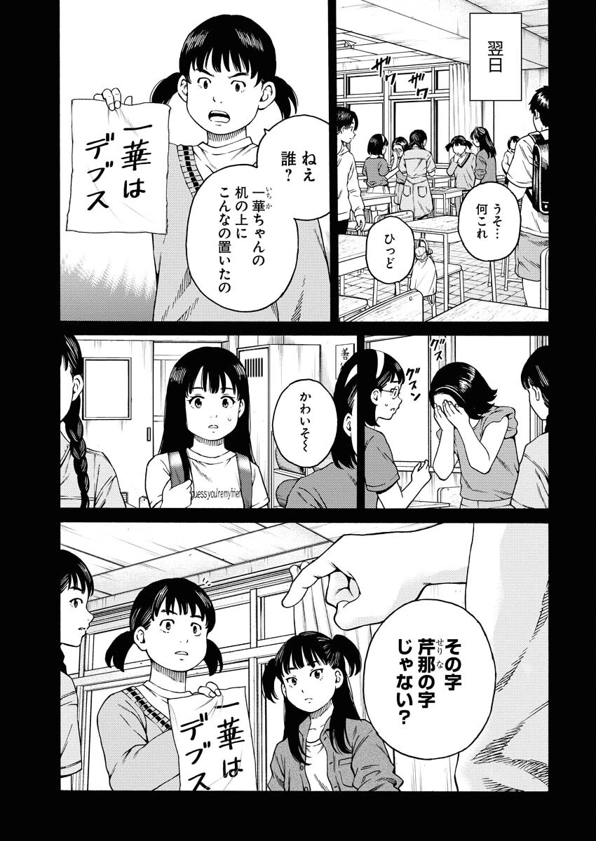 近野智夏の腐じょうな日常 第8話 - 15