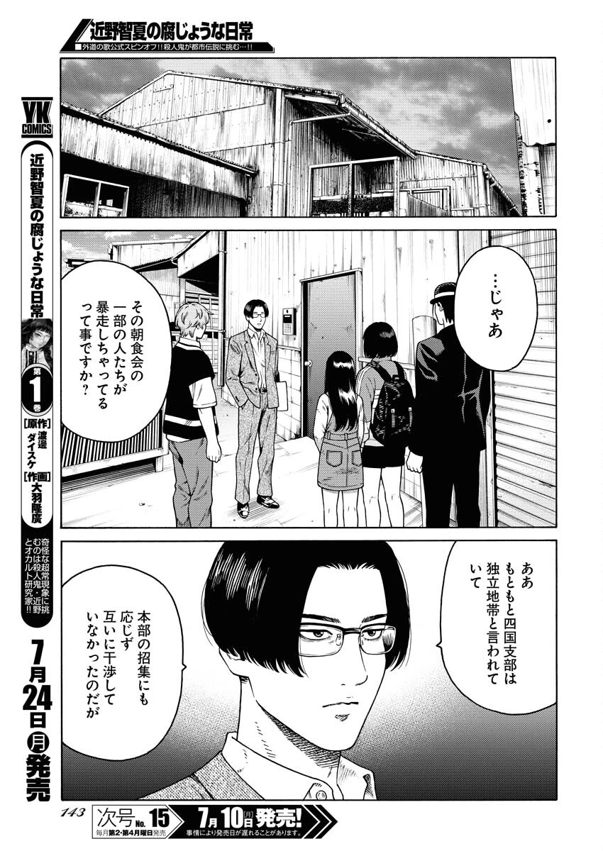 近野智夏の腐じょうな日常 第7話 - 7