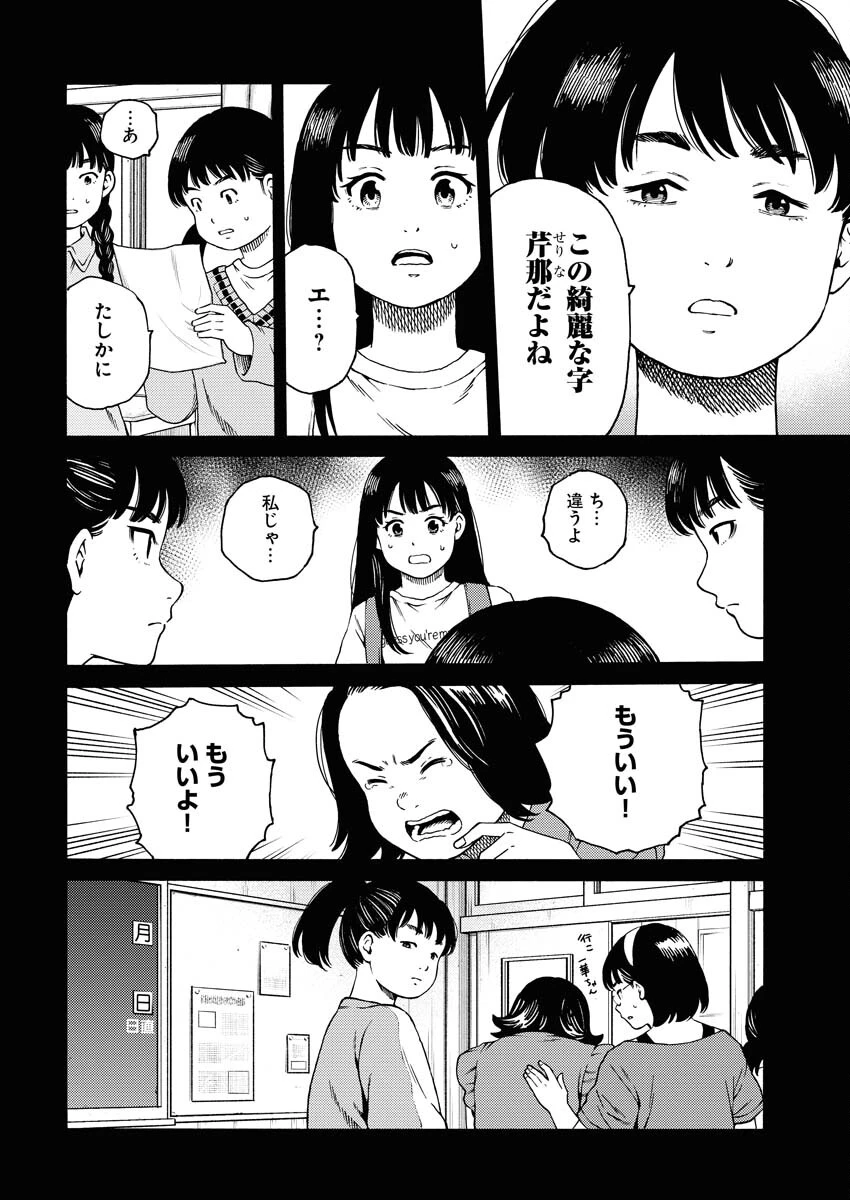 近野智夏の腐じょうな日常 第8話 - 16