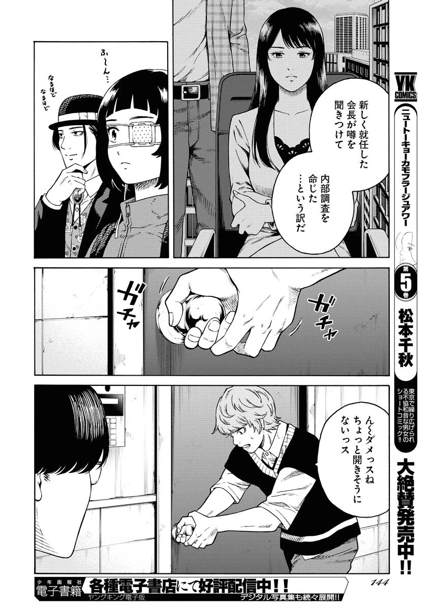 近野智夏の腐じょうな日常 第7話 - 8