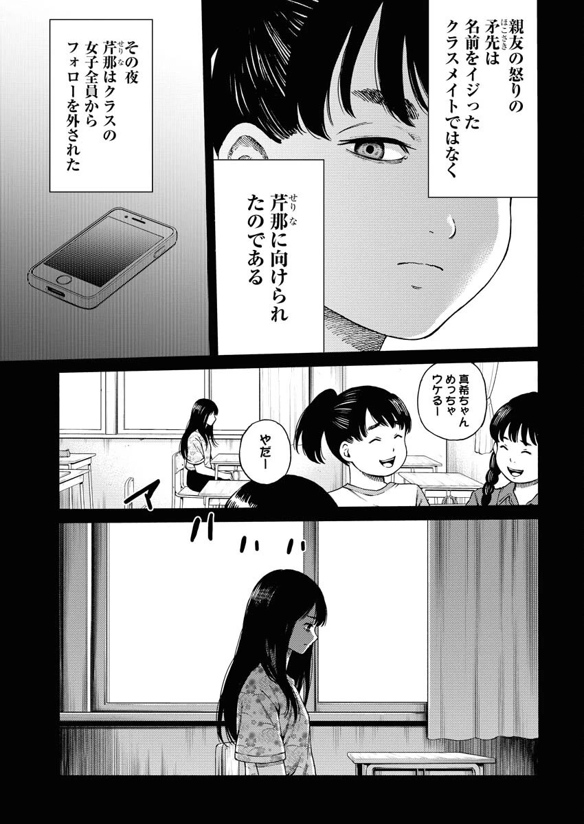近野智夏の腐じょうな日常 第8話 - 17