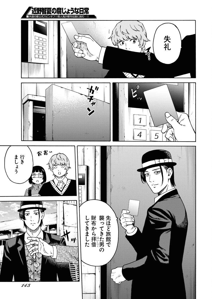 近野智夏の腐じょうな日常 第7話 - 9