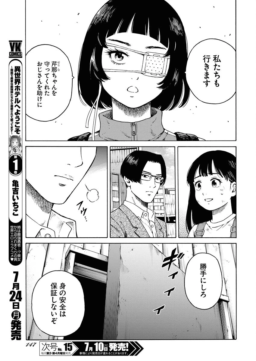 近野智夏の腐じょうな日常 第7話 - 11