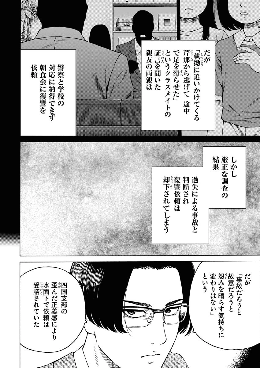 近野智夏の腐じょうな日常 第8話 - 22