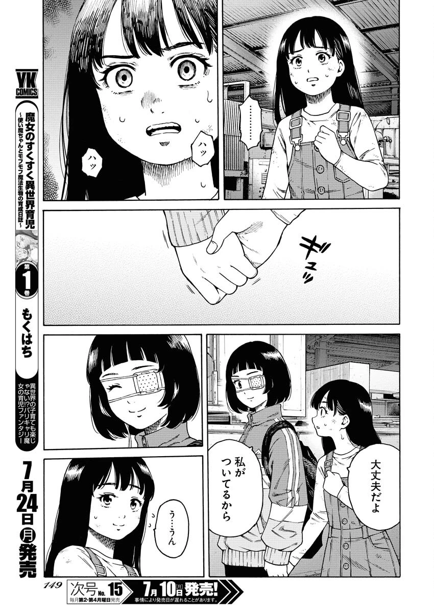 近野智夏の腐じょうな日常 第7話 - 13
