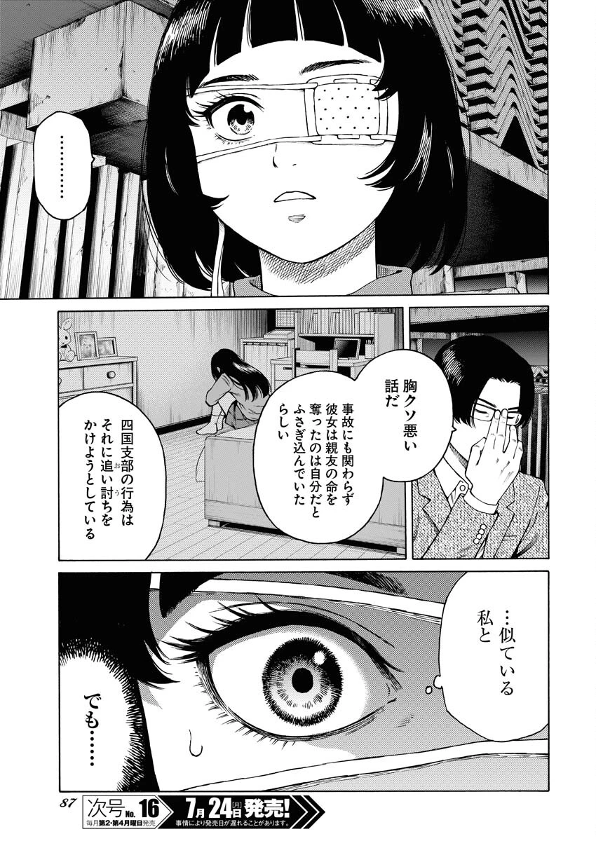 近野智夏の腐じょうな日常 第8話 - 23