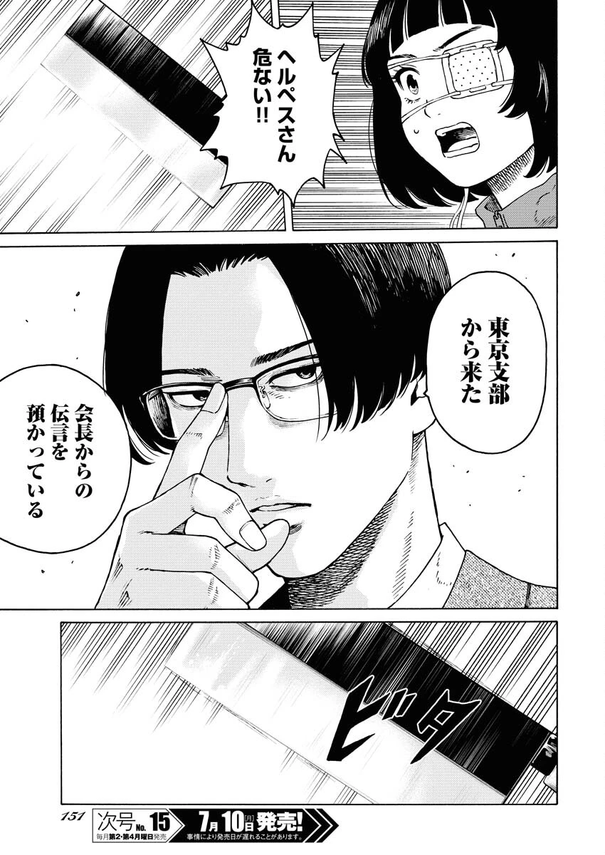 近野智夏の腐じょうな日常 第7話 - 15
