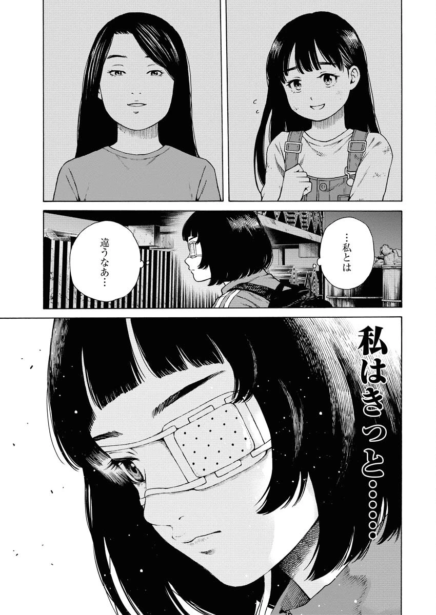近野智夏の腐じょうな日常 第8話 - 25