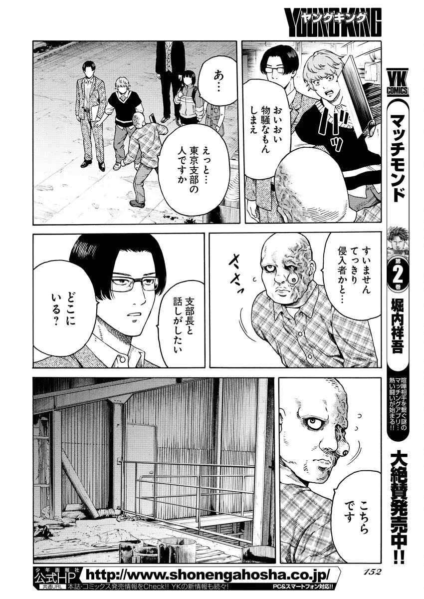 近野智夏の腐じょうな日常 第7話 - 16