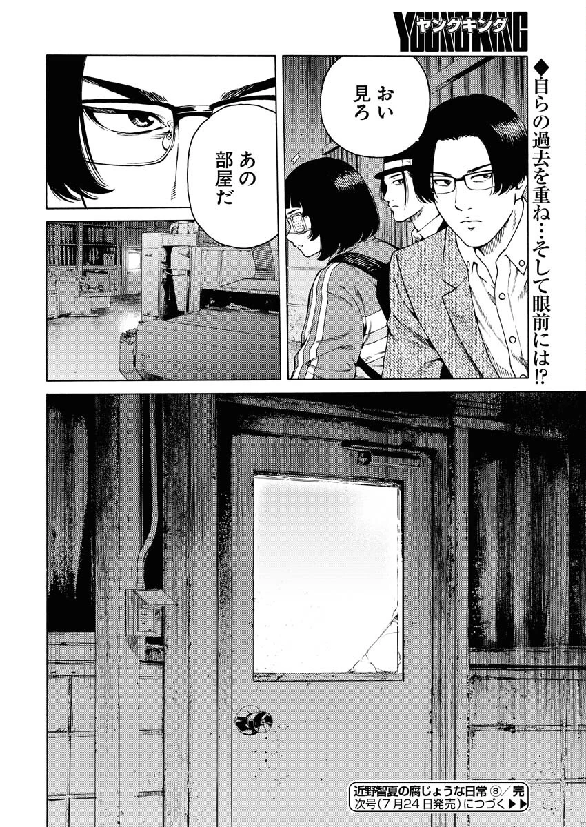 近野智夏の腐じょうな日常 第8話 - 26
