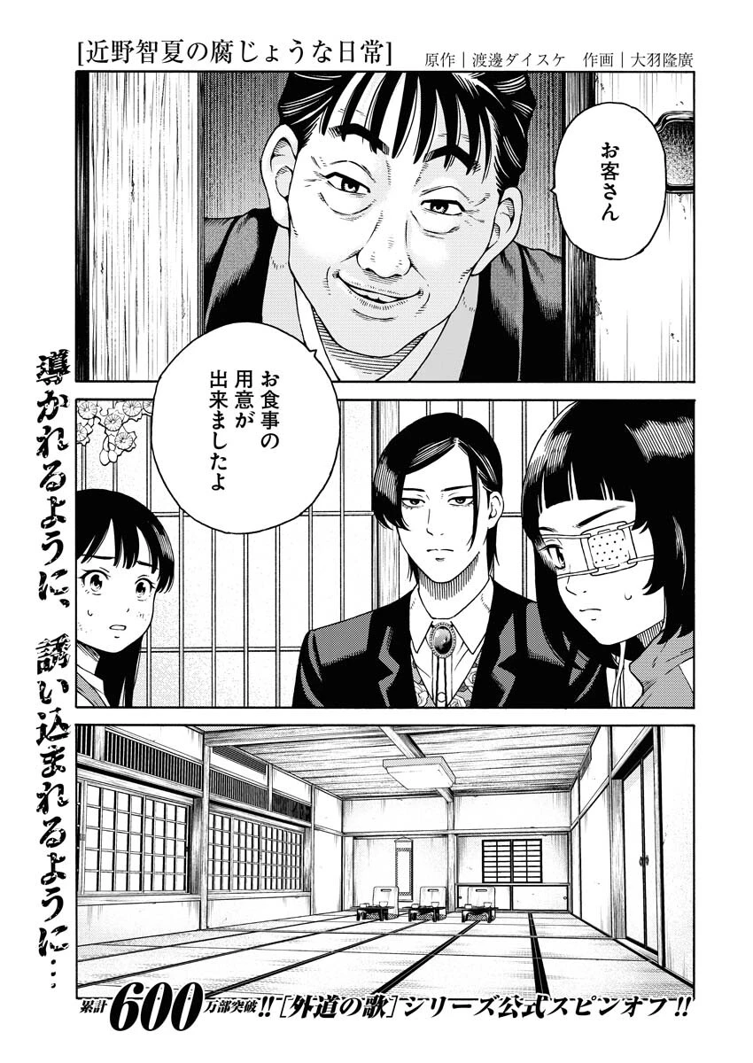 近野智夏の腐じょうな日常 第6話 - 1