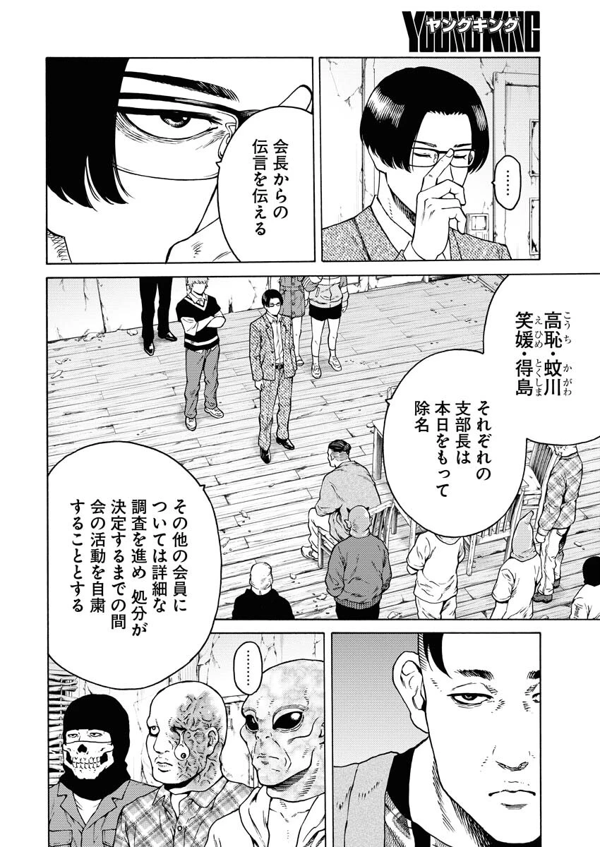 近野智夏の腐じょうな日常 第7話 - 20