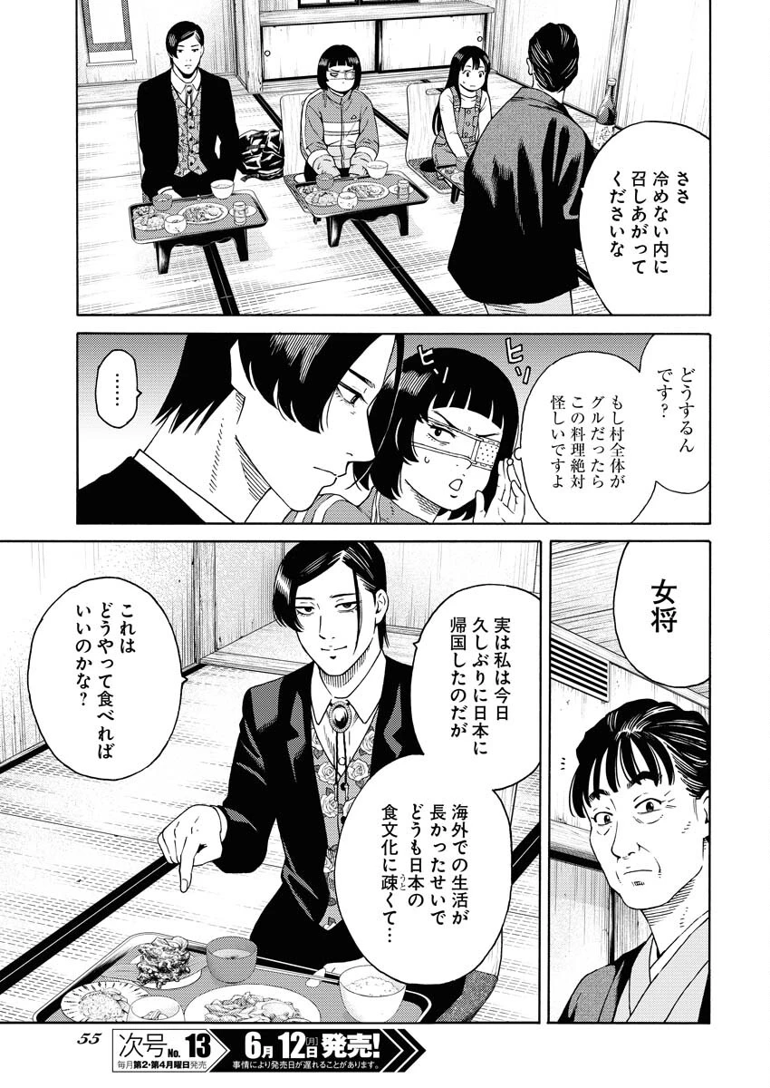 近野智夏の腐じょうな日常 第6話 - 3