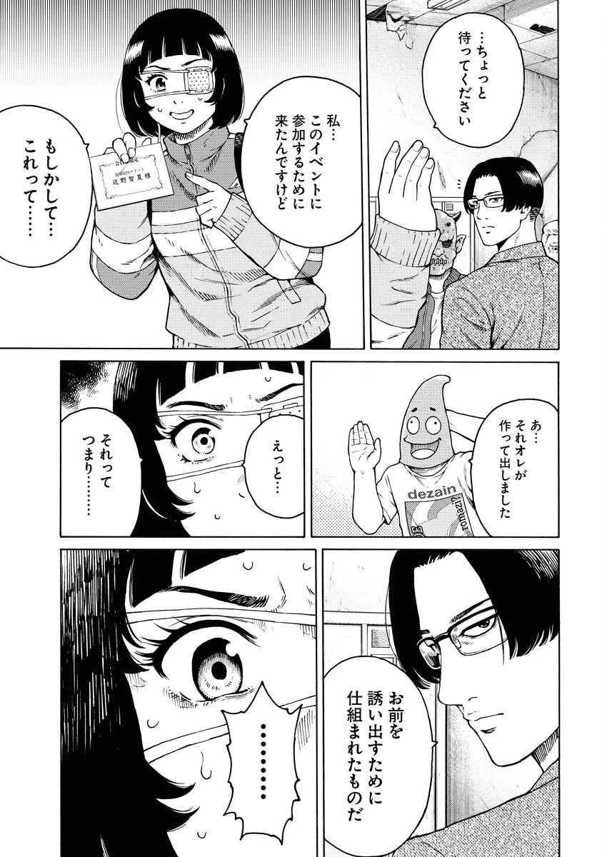 近野智夏の腐じょうな日常 第7話 - 21