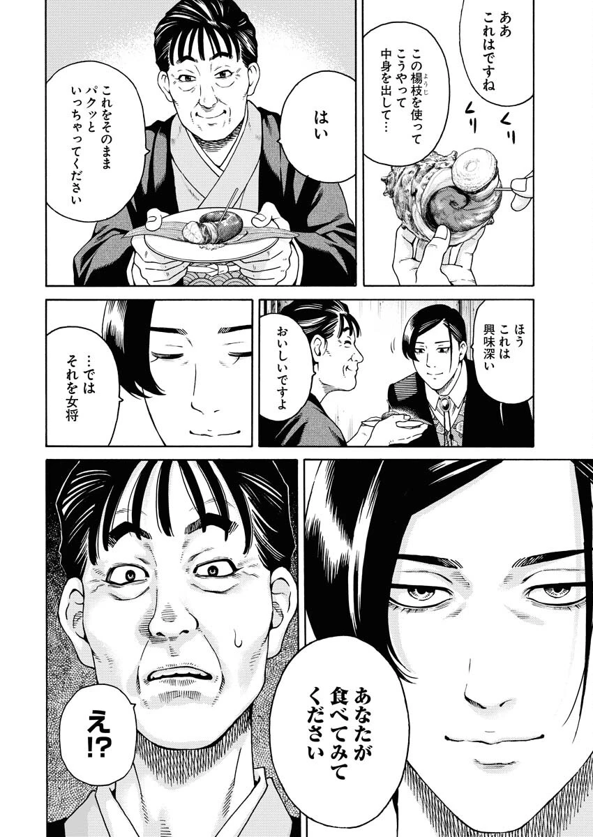 近野智夏の腐じょうな日常 第6話 - 4