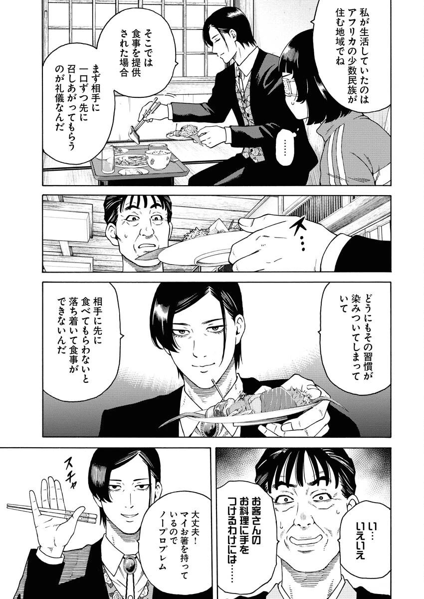 近野智夏の腐じょうな日常 第6話 - 5