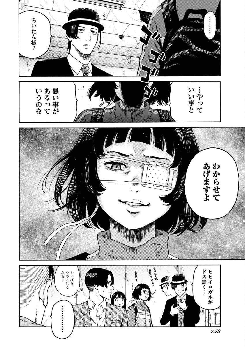 近野智夏の腐じょうな日常 第7話 - 22