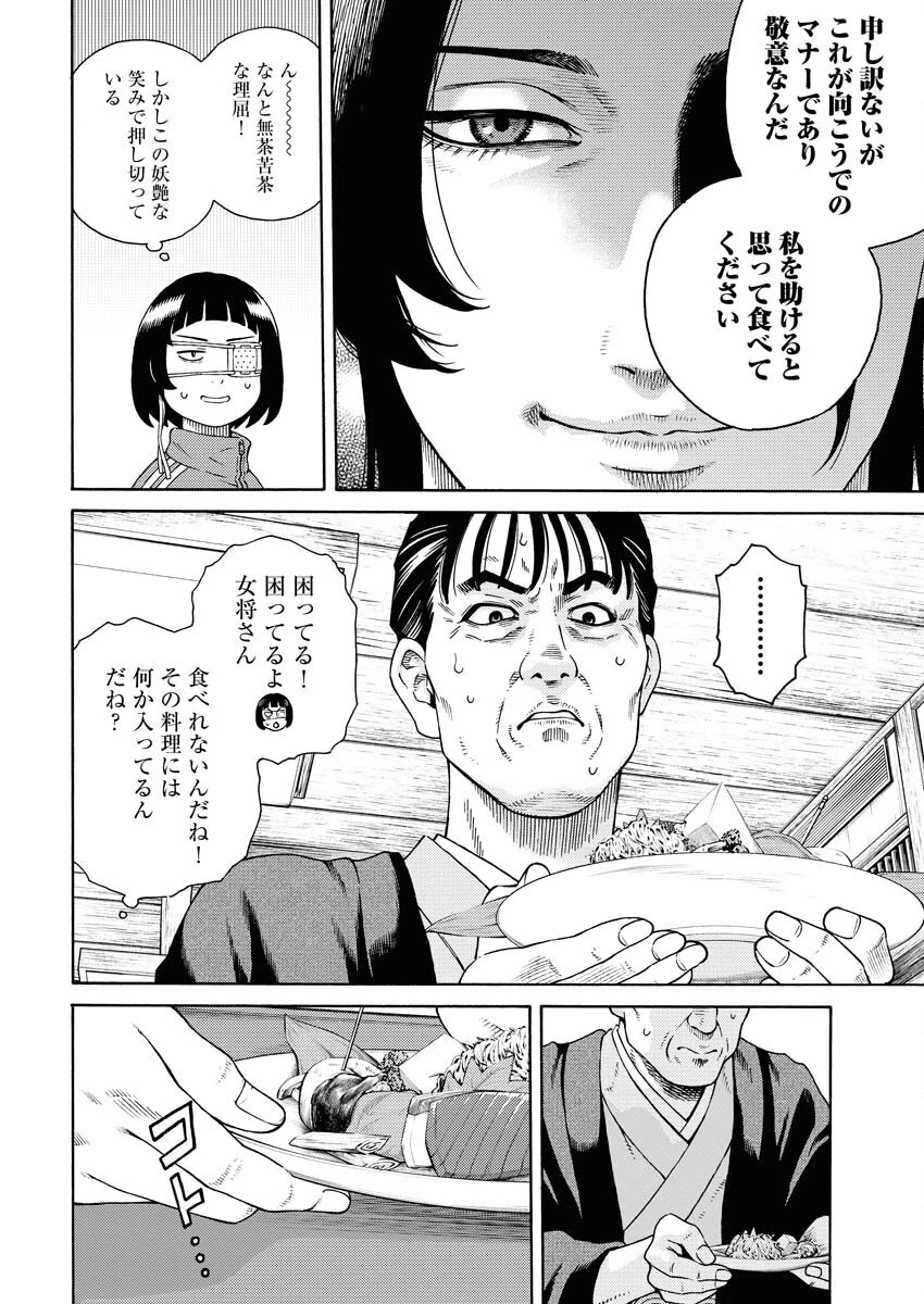 近野智夏の腐じょうな日常 第6話 - 6