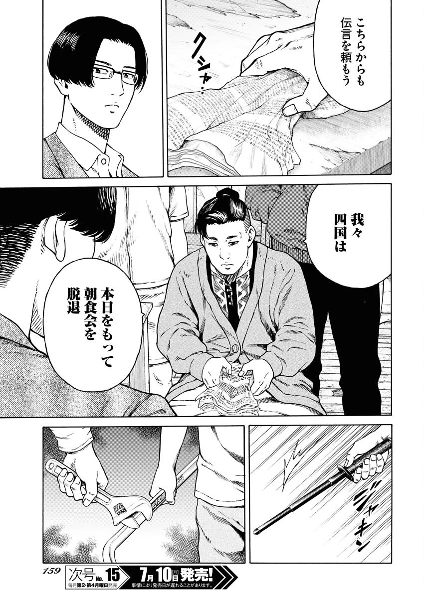 近野智夏の腐じょうな日常 第7話 - 23