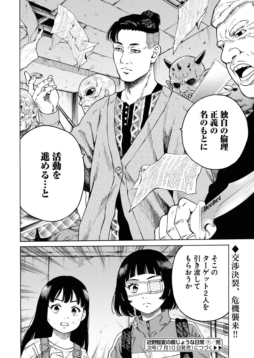 近野智夏の腐じょうな日常 第7話 - 24