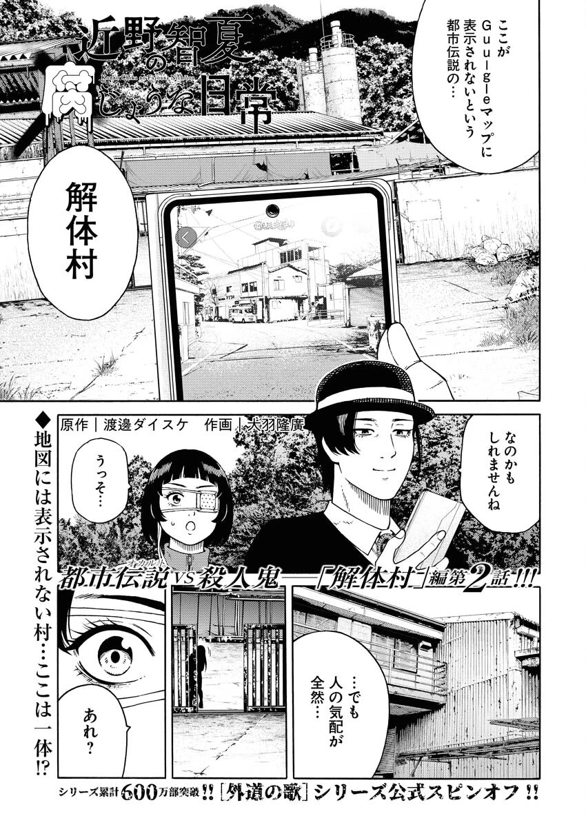 近野智夏の腐じょうな日常 第5話 - 1