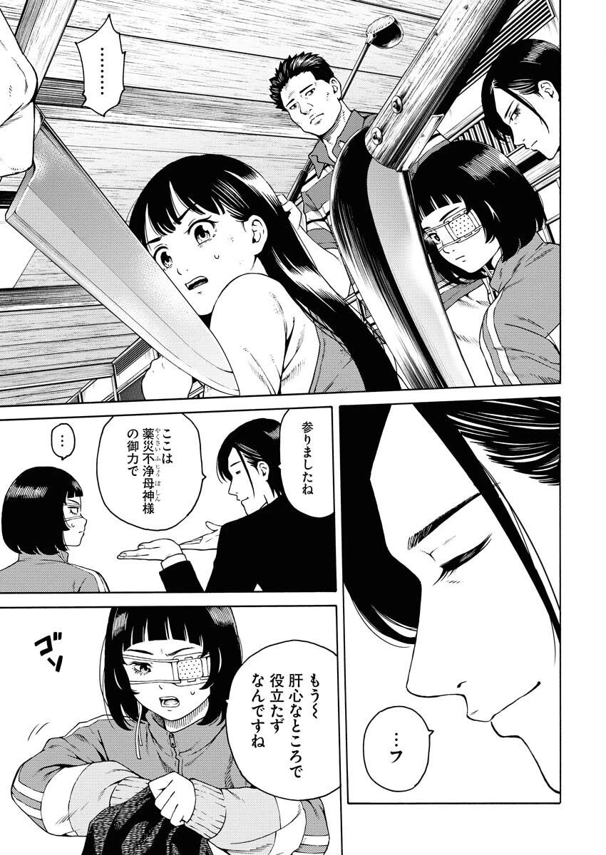 近野智夏の腐じょうな日常 第6話 - 9