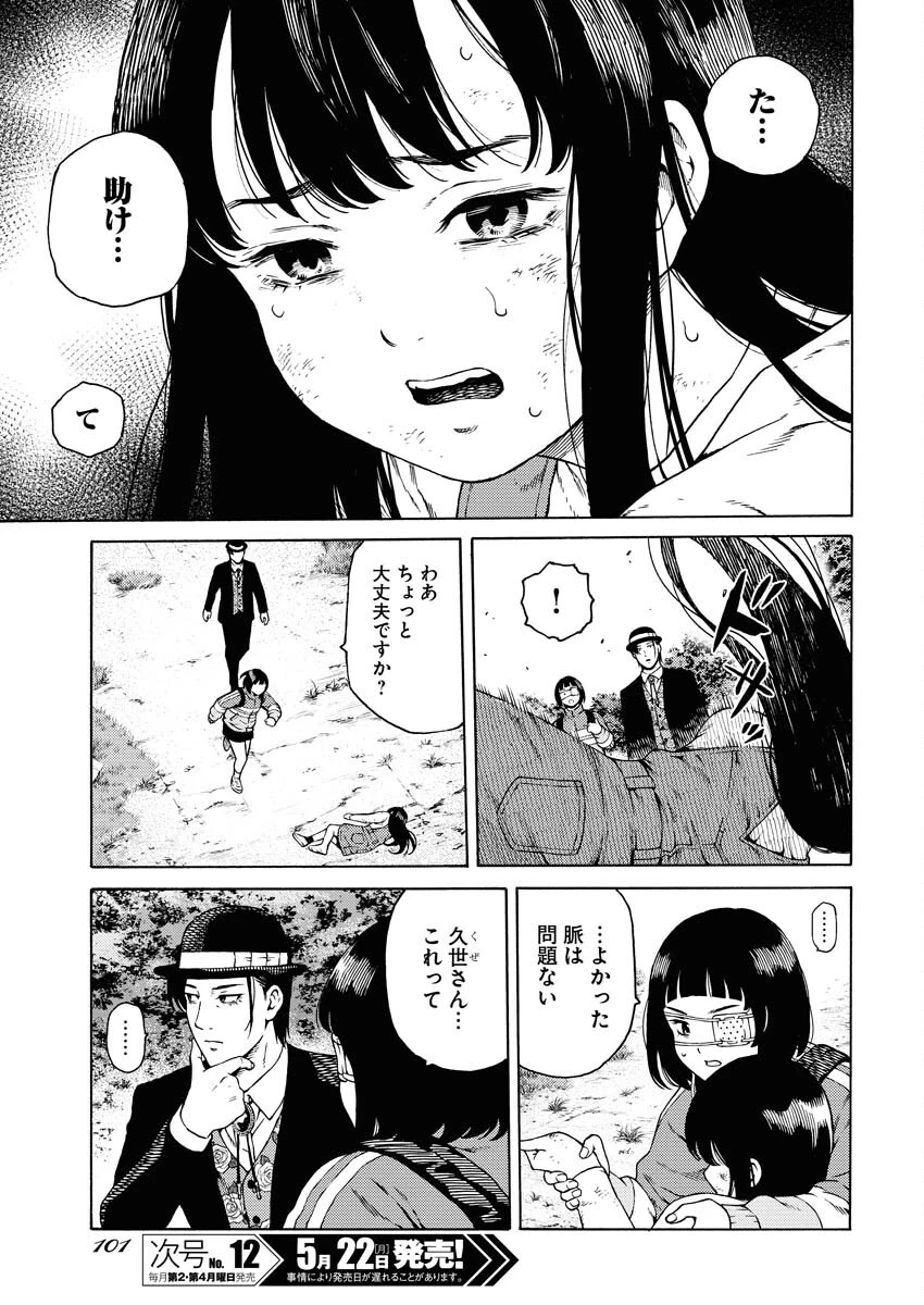 近野智夏の腐じょうな日常 第5話 - 3