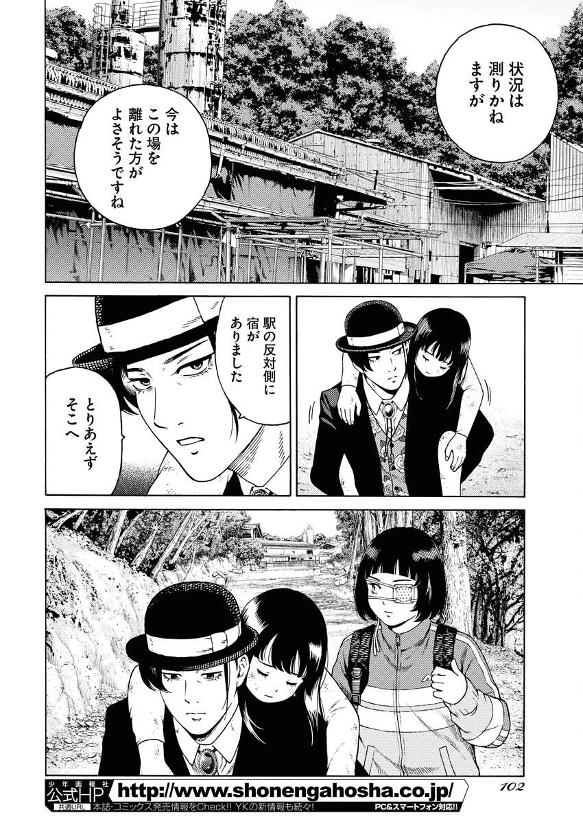 近野智夏の腐じょうな日常 第5話 - 4