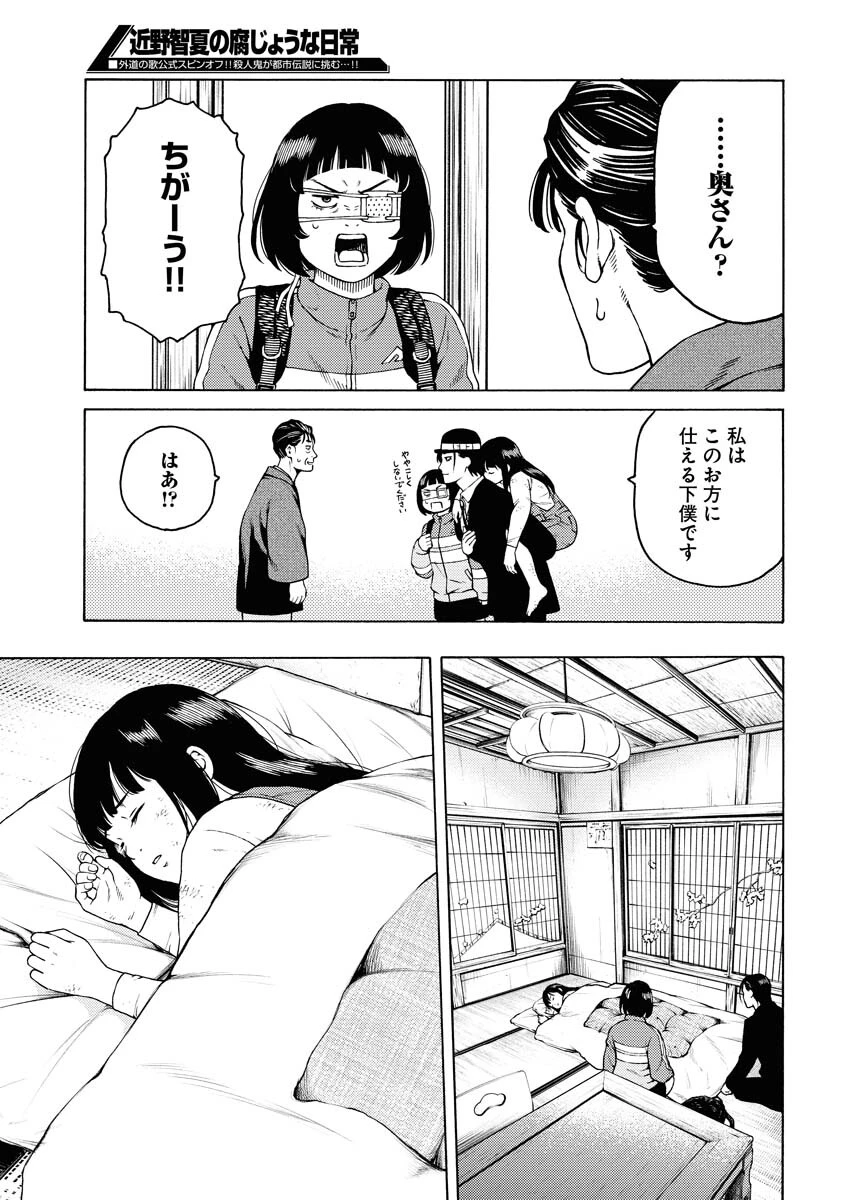 近野智夏の腐じょうな日常 第5話 - 7